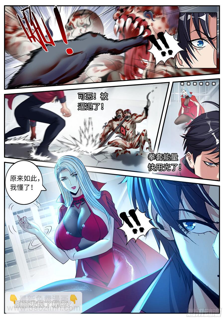 《我有一座末世地下城》凯丽的发现！ 第14页