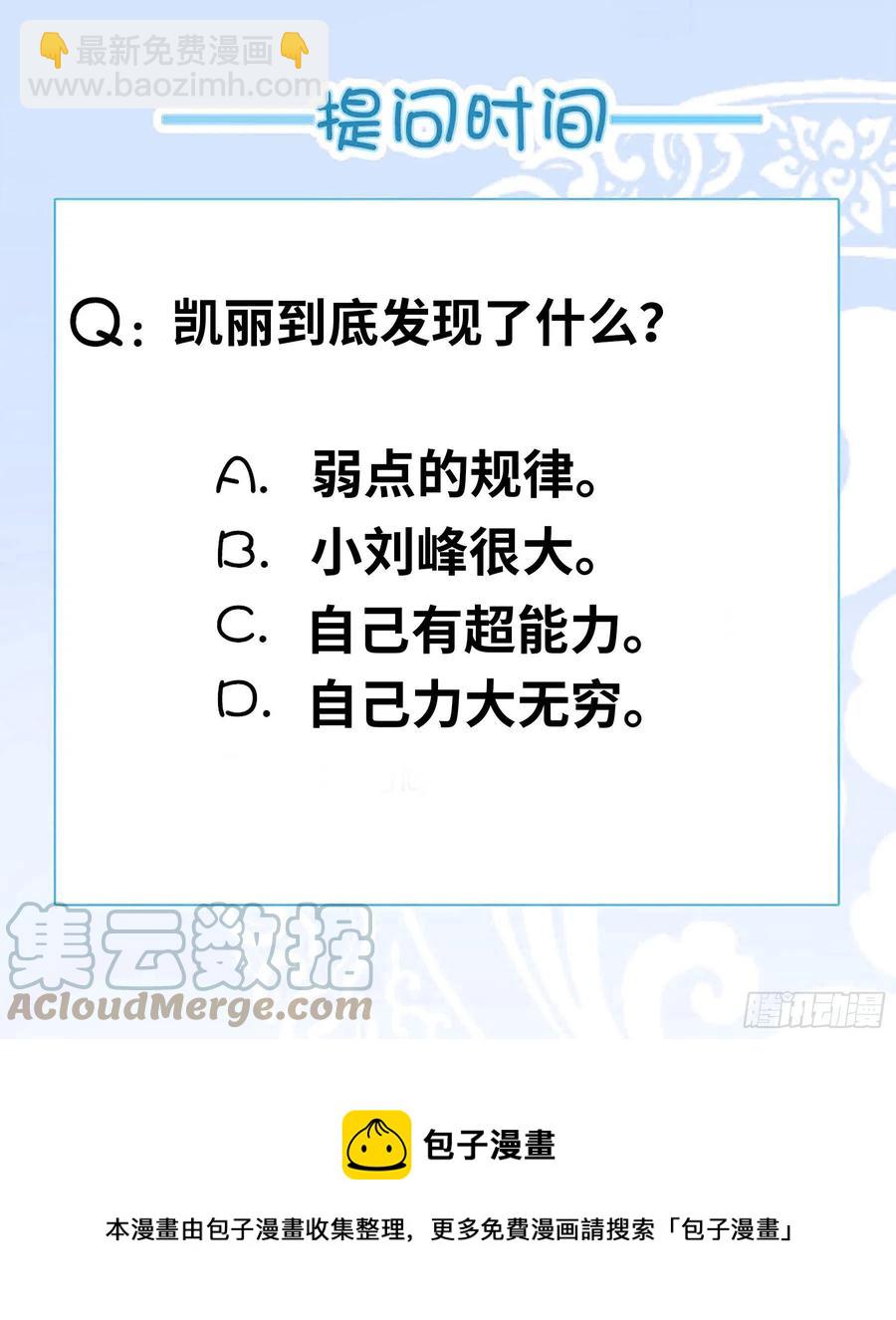 《我有一座末世地下城》凯丽的发现！ 第15页
