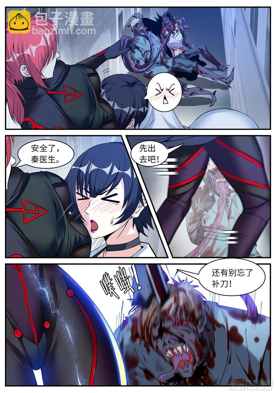 《我有一座末世地下城》凯丽的发现！ 第4页