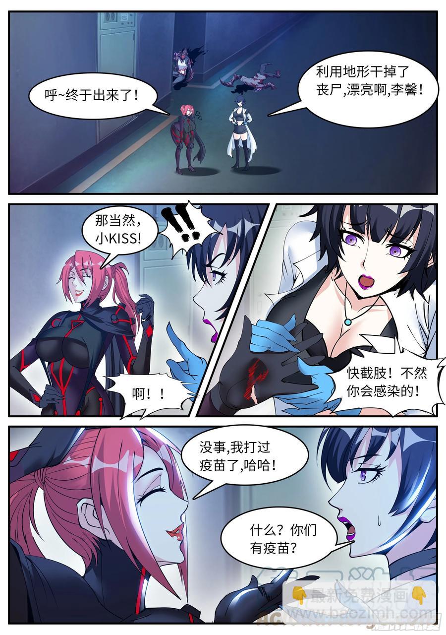 《我有一座末世地下城》凯丽的发现！ 第5页