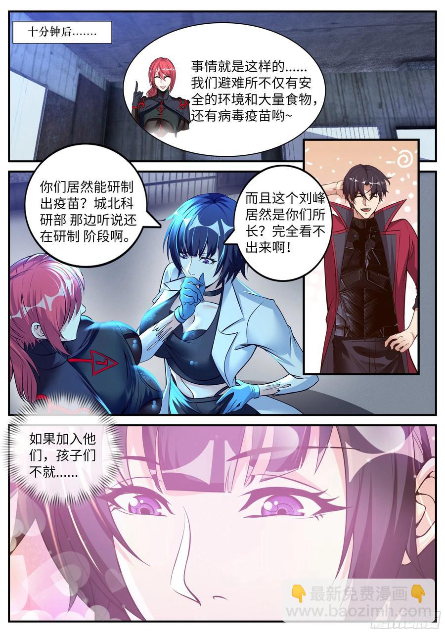 《我有一座末世地下城》凯丽的发现！ 第6页