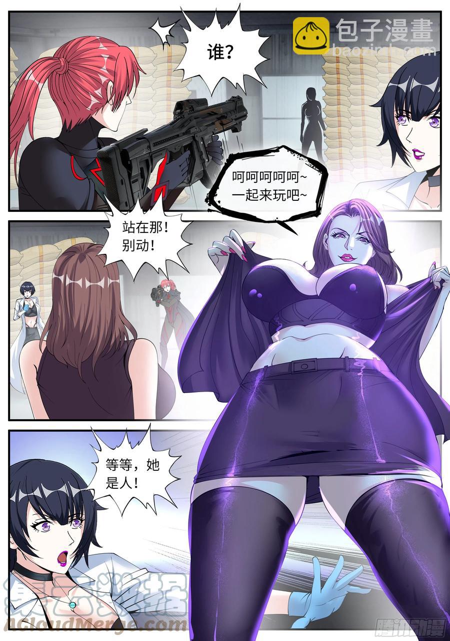《我有一座末世地下城》凯丽的发现！ 第7页