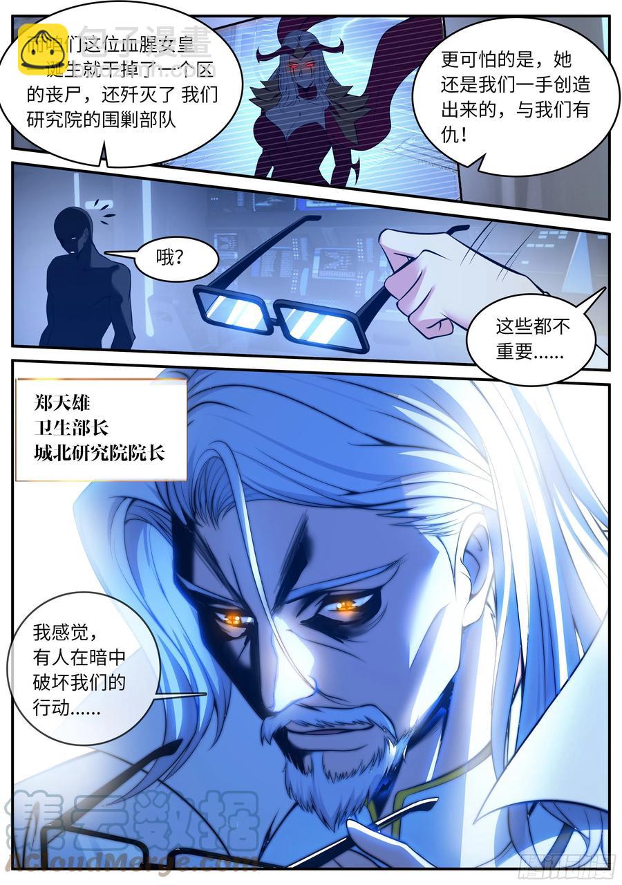 《我有一座末世地下城》郑天雄 第10页