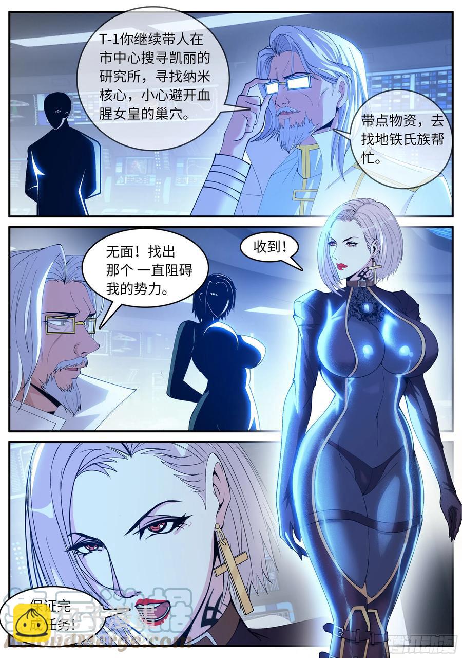 《我有一座末世地下城》郑天雄 第11页
