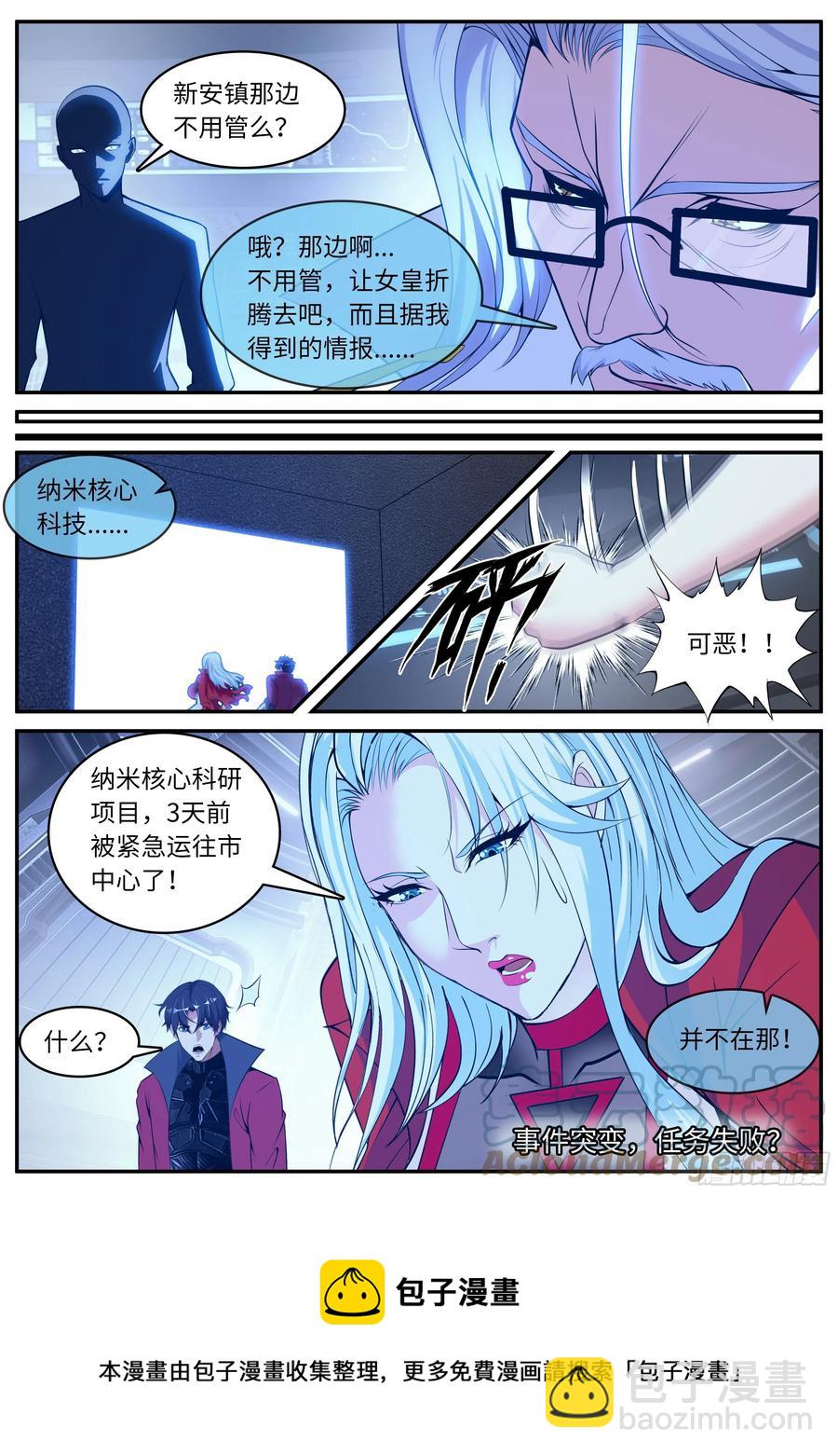 《我有一座末世地下城》郑天雄 第12页