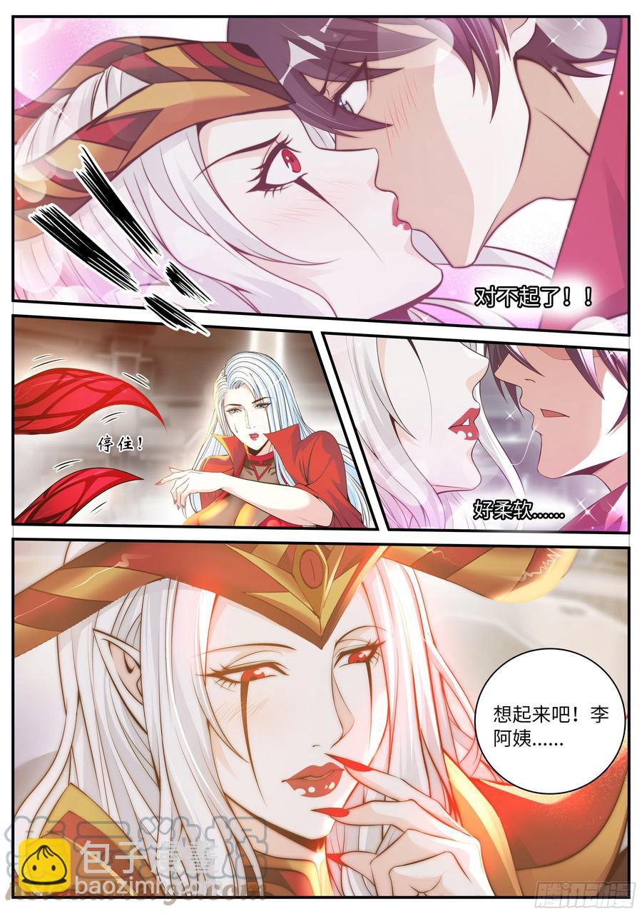 《我有一座末世地下城》郑天雄 第5页