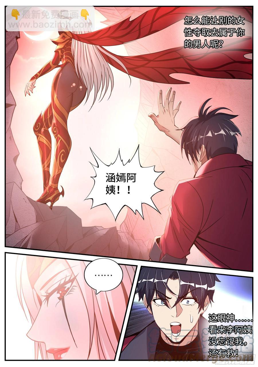 《我有一座末世地下城》郑天雄 第8页