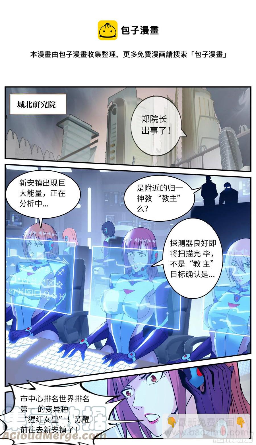 《我有一座末世地下城》郑天雄 第9页