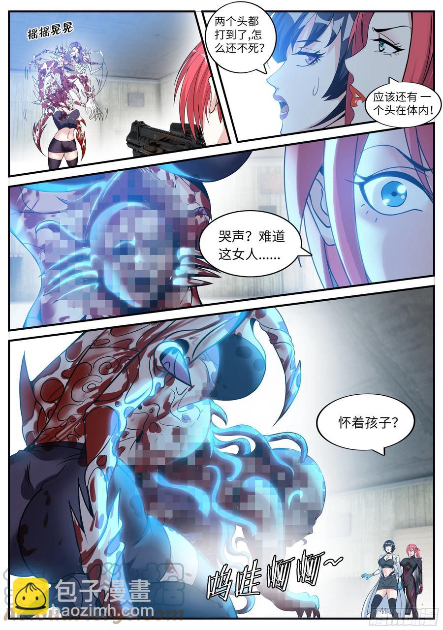 《我有一座末世地下城》弱点 第12页