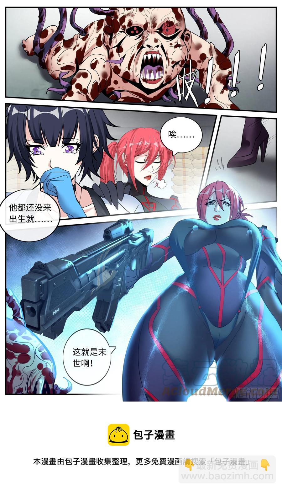 《我有一座末世地下城》弱点 第13页
