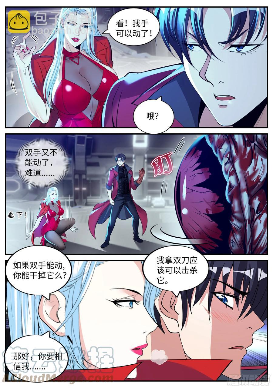 《我有一座末世地下城》弱点 第2页