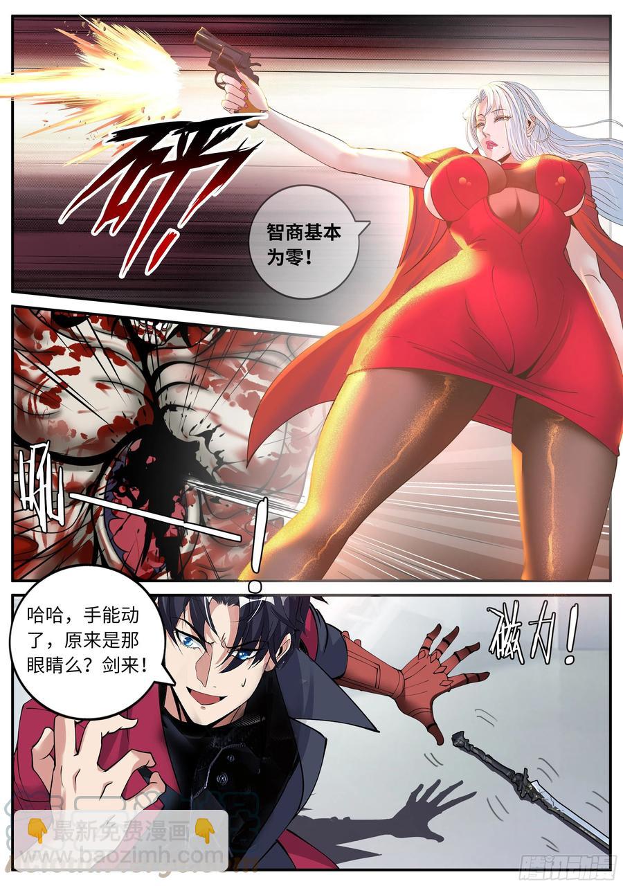《我有一座末世地下城》弱点 第8页