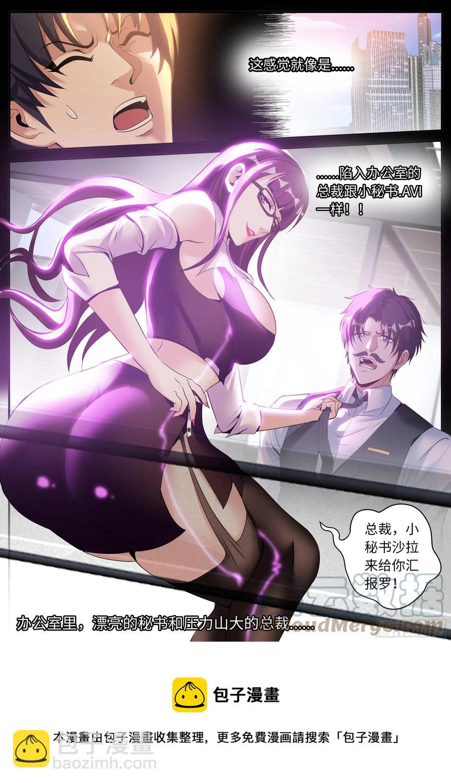 《我有一座末世地下城》梦游开始 第13页