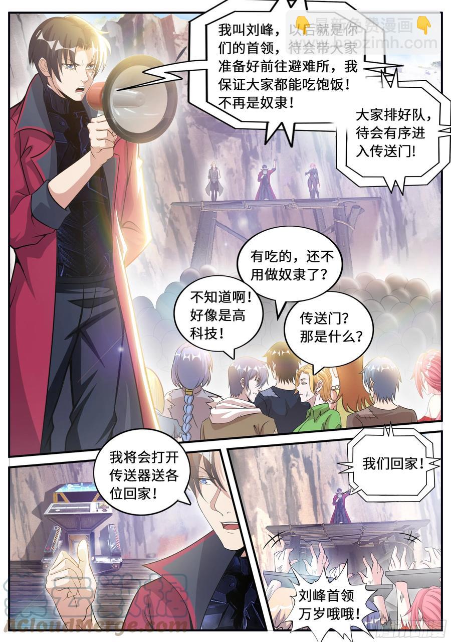 《我有一座末世地下城》梦游开始 第2页