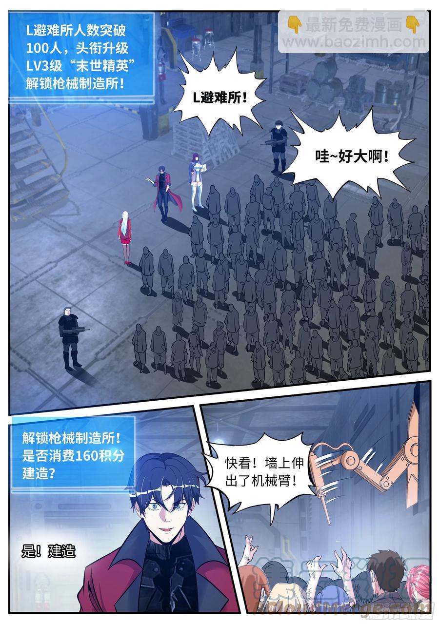 《我有一座末世地下城》梦游开始 第8页