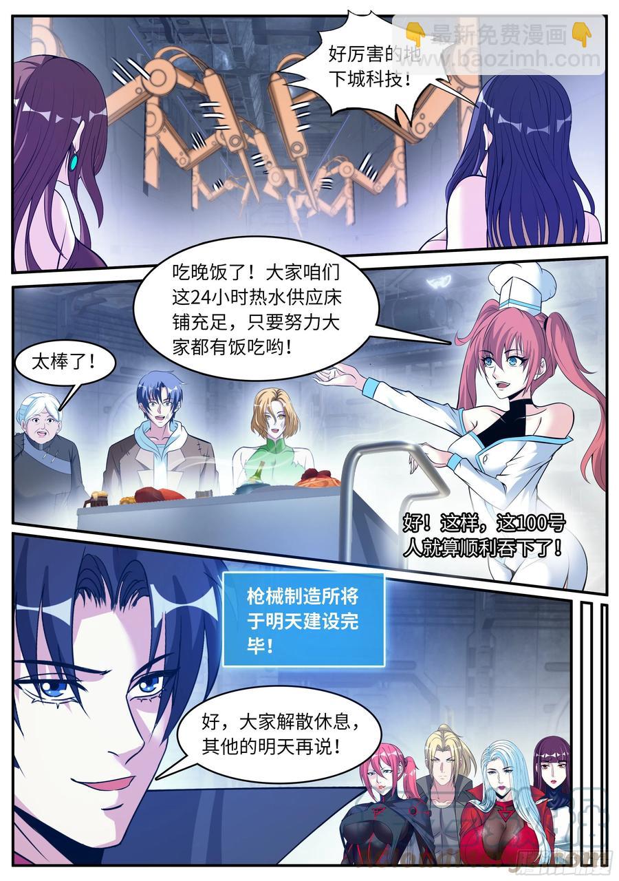 《我有一座末世地下城》梦游开始 第9页