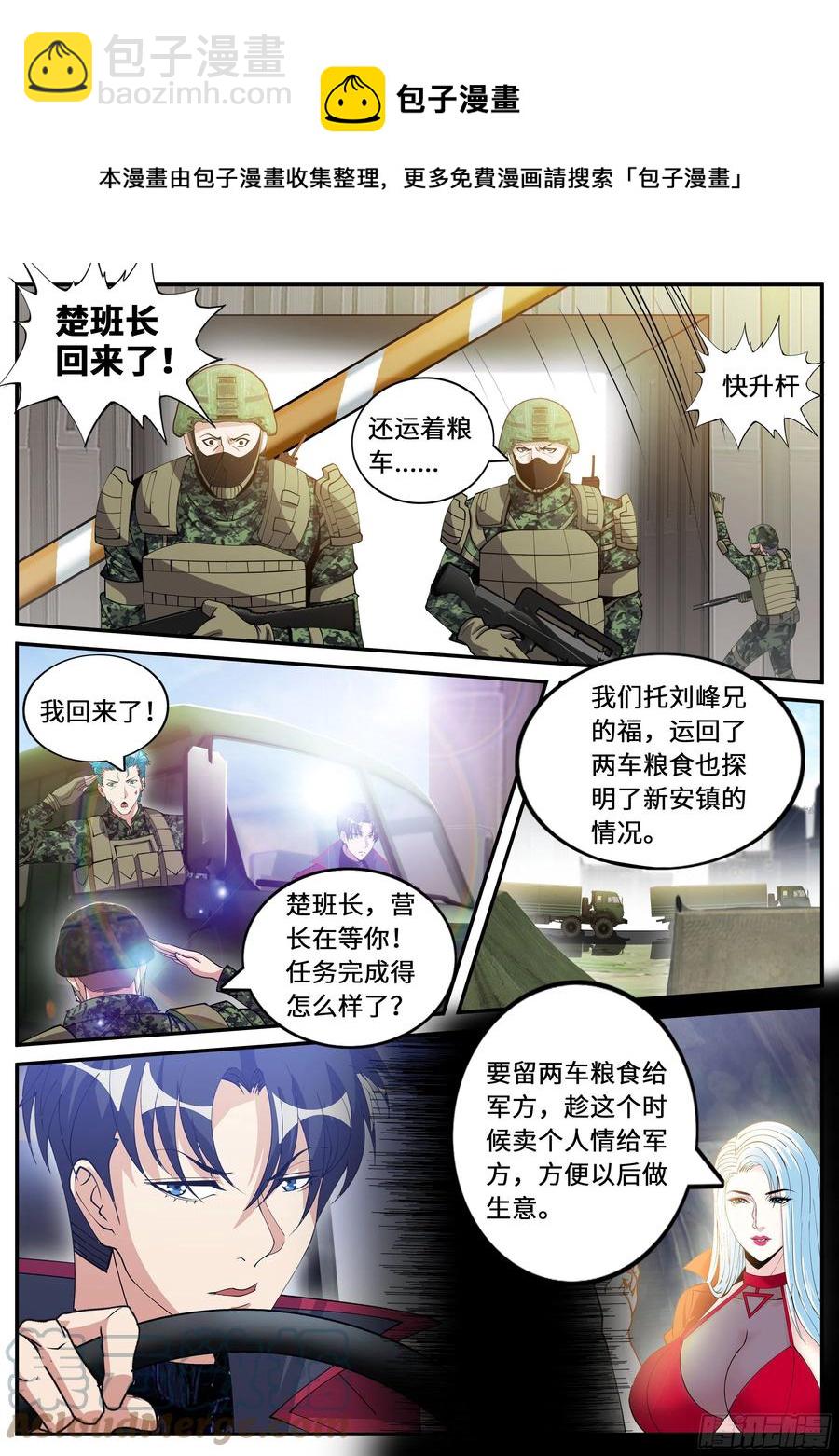 《我有一座末世地下城》纳米冲击拳套 第10页
