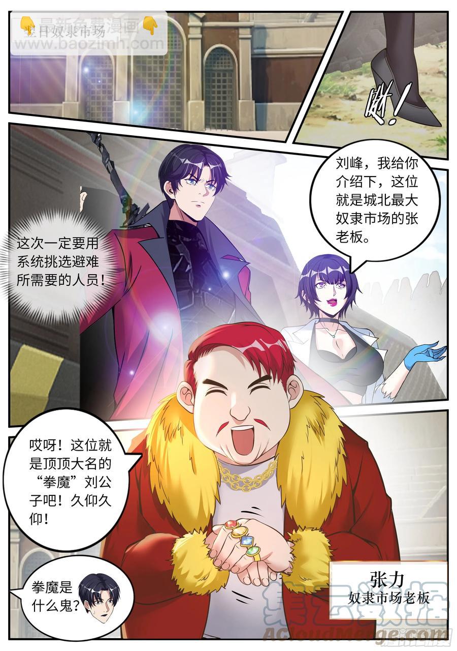 《我有一座末世地下城》纳米冲击拳套 第12页