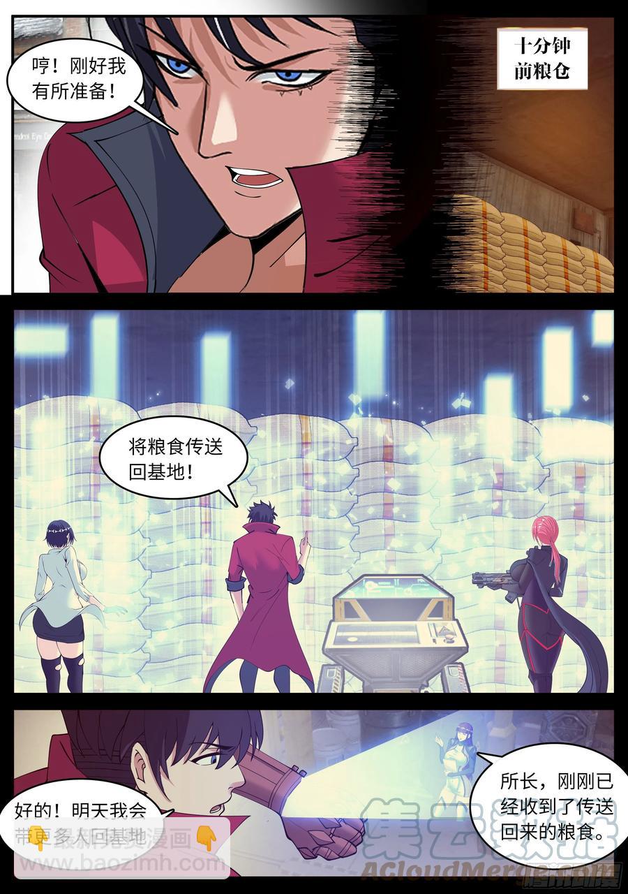 《我有一座末世地下城》纳米冲击拳套 第4页