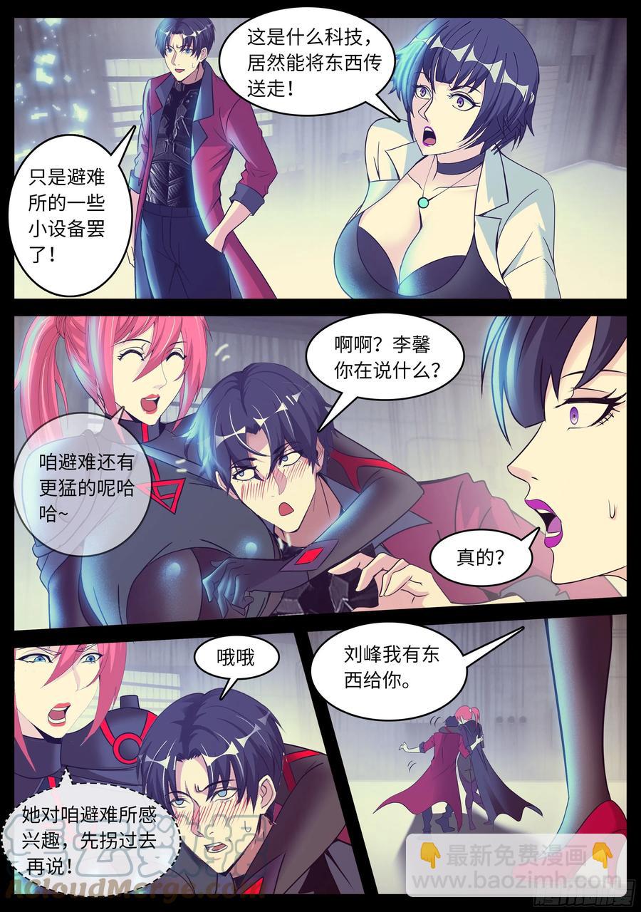 《我有一座末世地下城》纳米冲击拳套 第5页