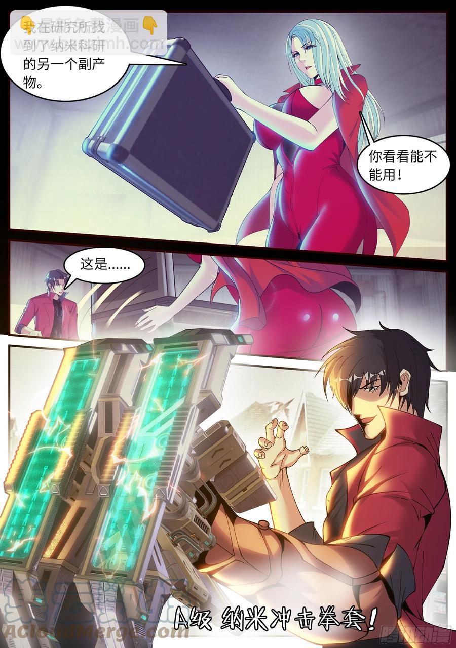 《我有一座末世地下城》纳米冲击拳套 第6页