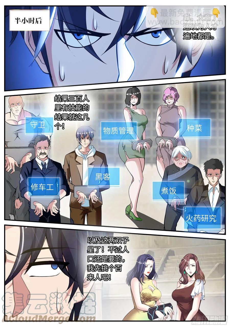 《我有一座末世地下城》双子星 第10页
