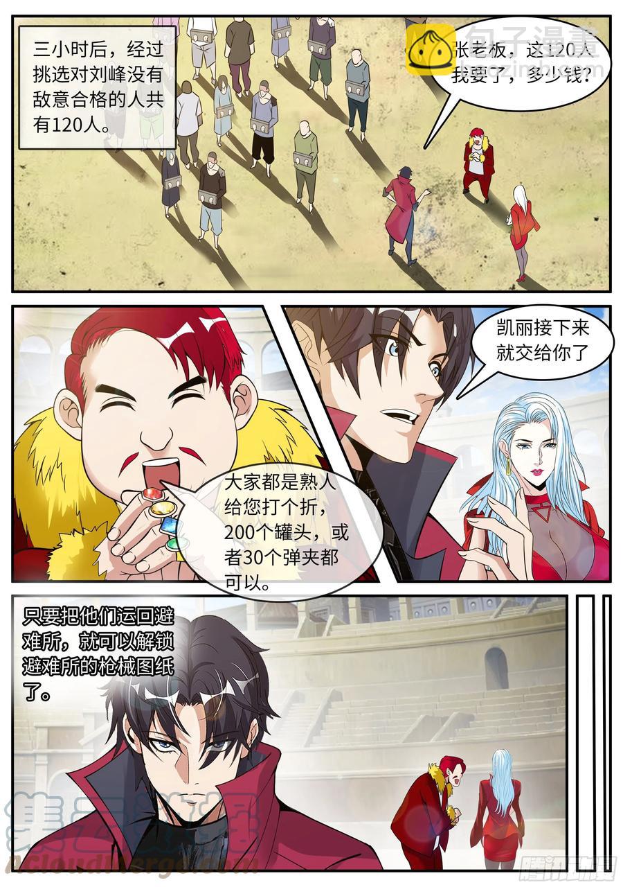 《我有一座末世地下城》双子星 第11页
