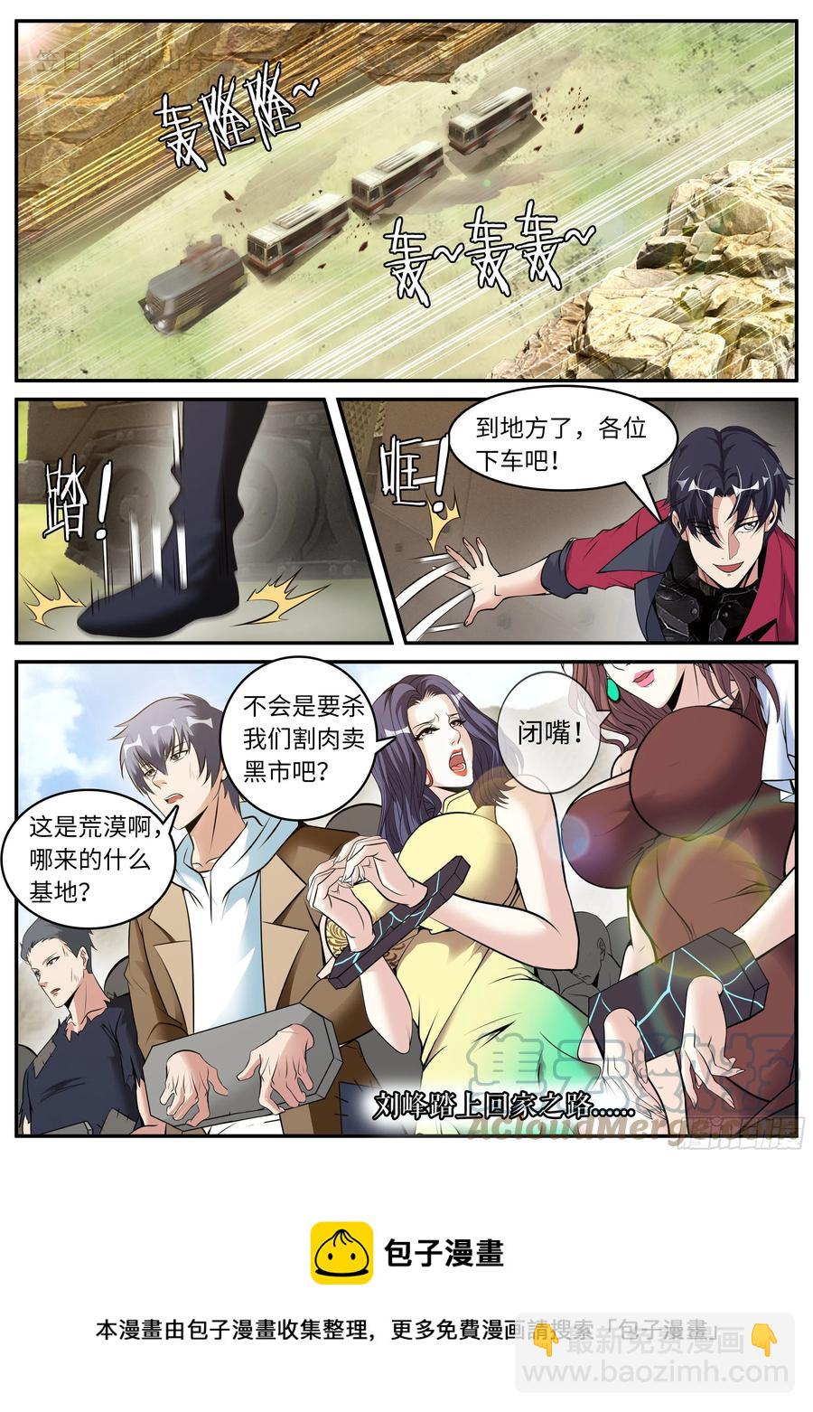 《我有一座末世地下城》双子星 第12页