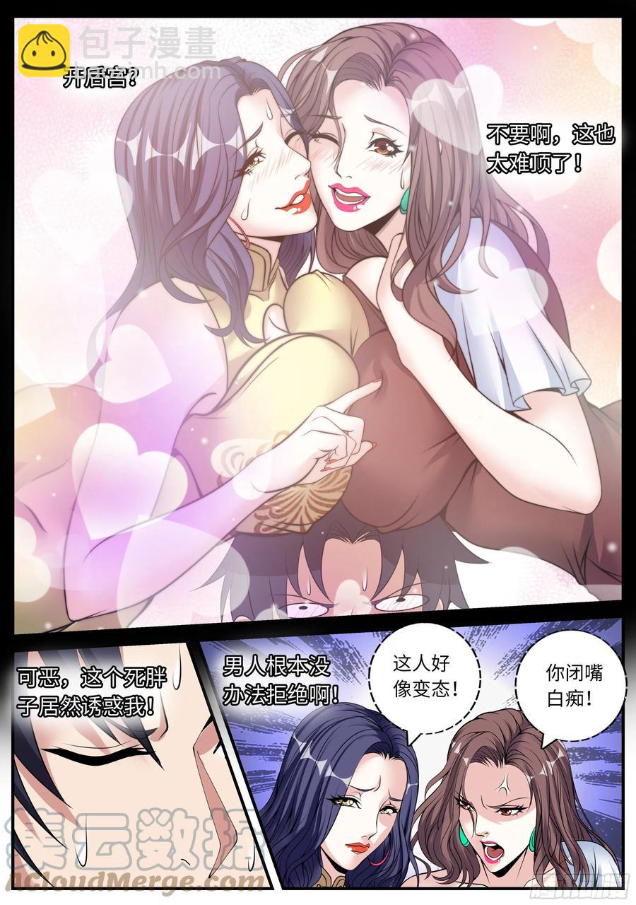 《我有一座末世地下城》双子星 第4页
