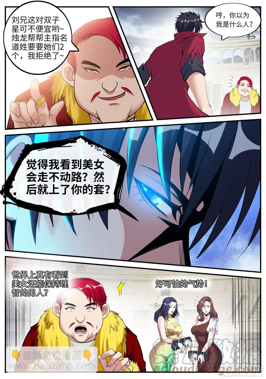 《我有一座末世地下城》双子星 第5页