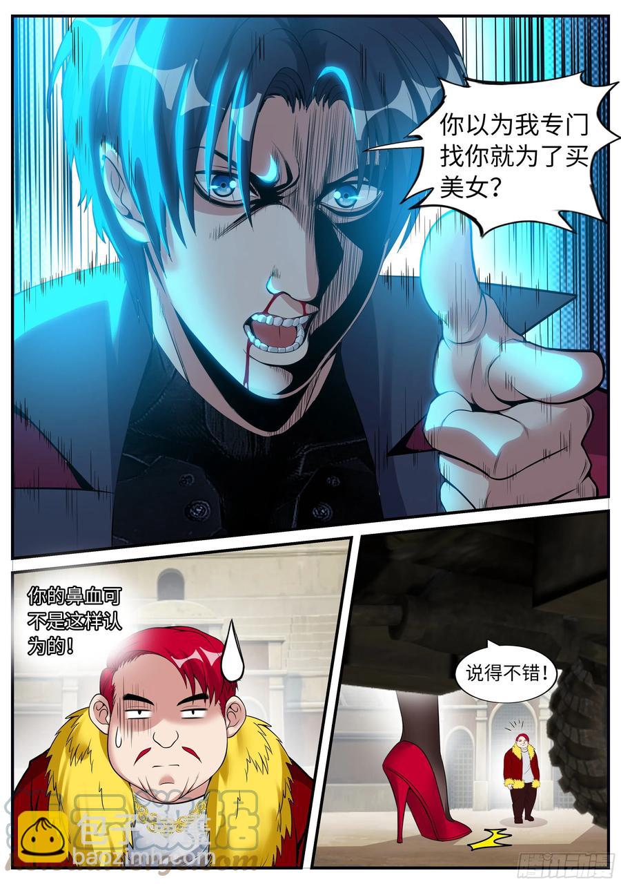 《我有一座末世地下城》双子星 第6页