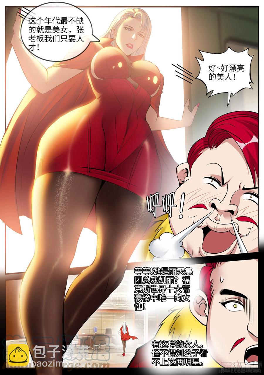《我有一座末世地下城》双子星 第7页