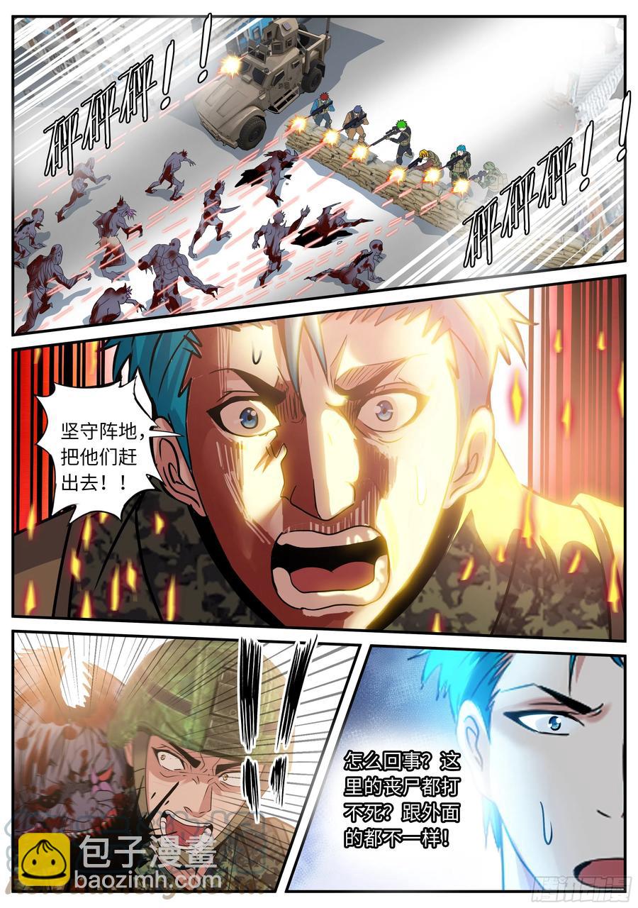 《我有一座末世地下城》救星！ 第10页