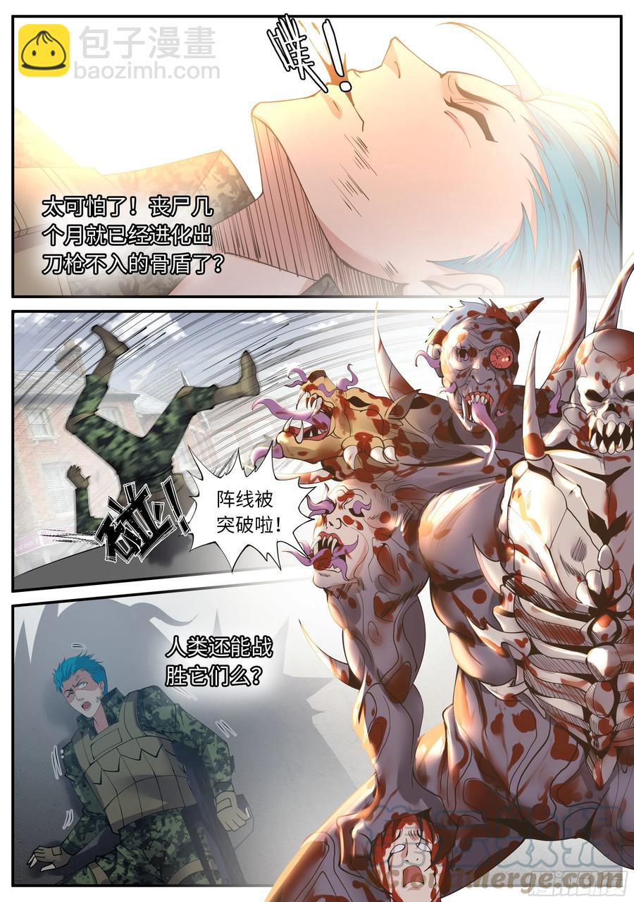 《我有一座末世地下城》救星！ 第13页