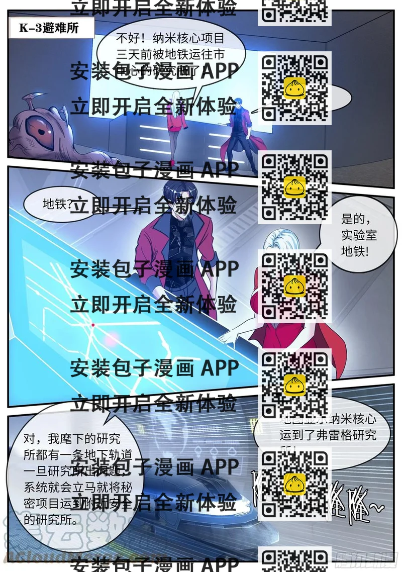 《我有一座末世地下城》救星！ 第2页