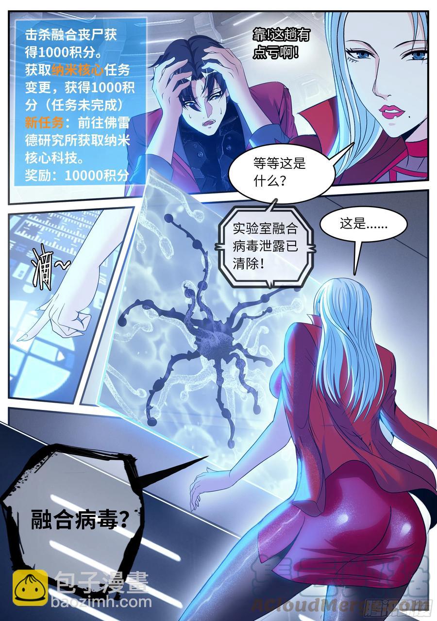 《我有一座末世地下城》救星！ 第3页