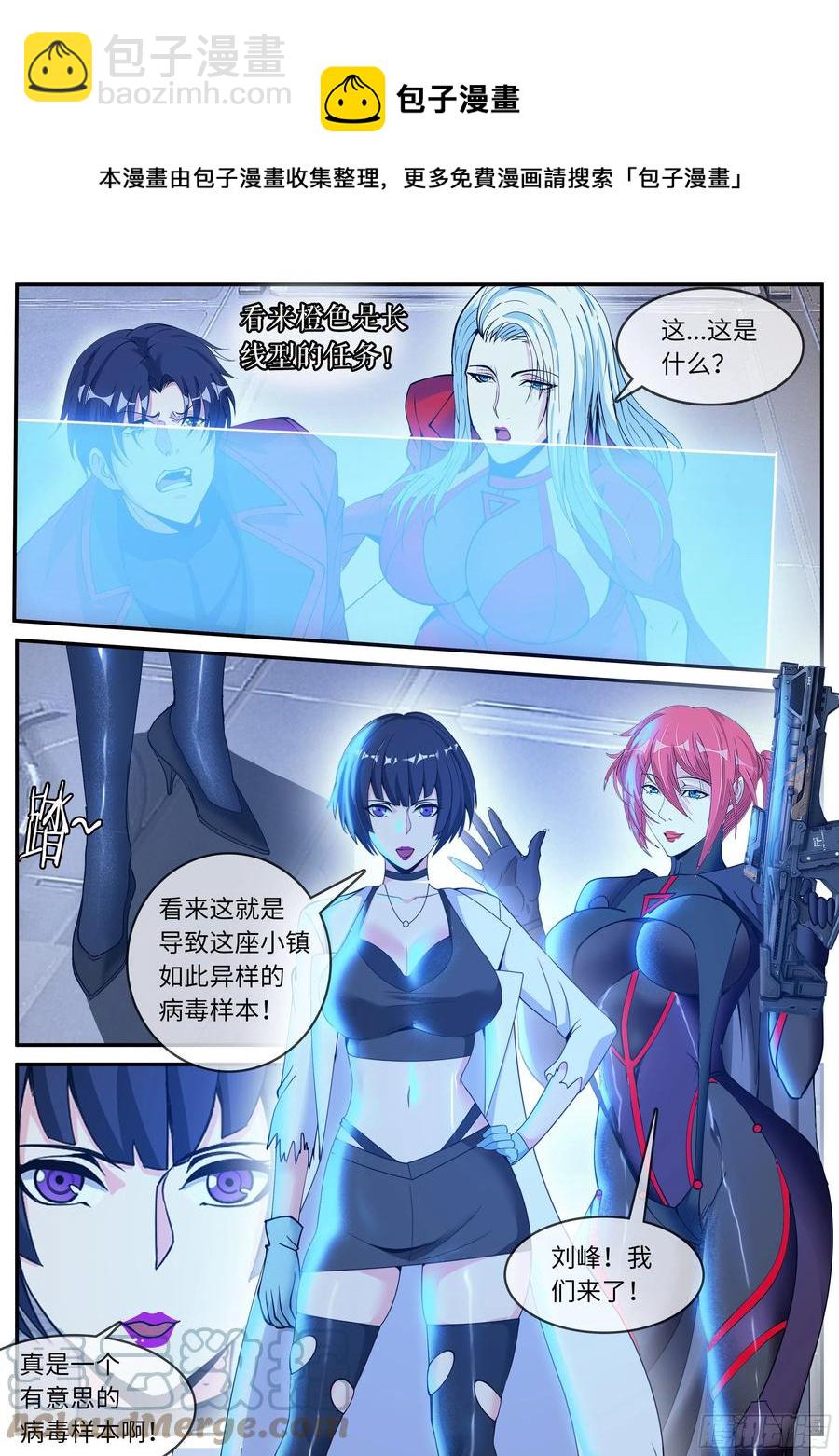 《我有一座末世地下城》救星！ 第4页