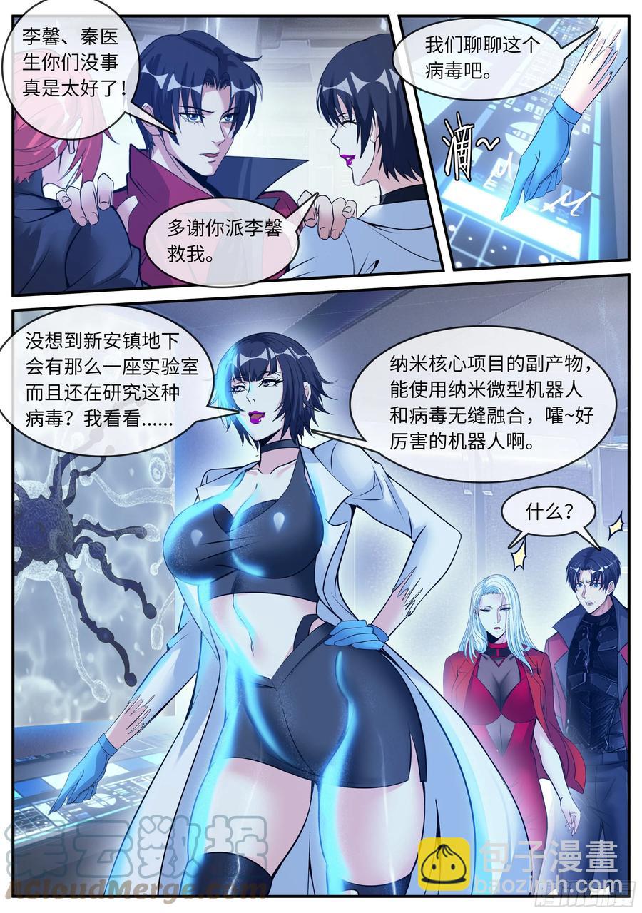 《我有一座末世地下城》救星！ 第5页