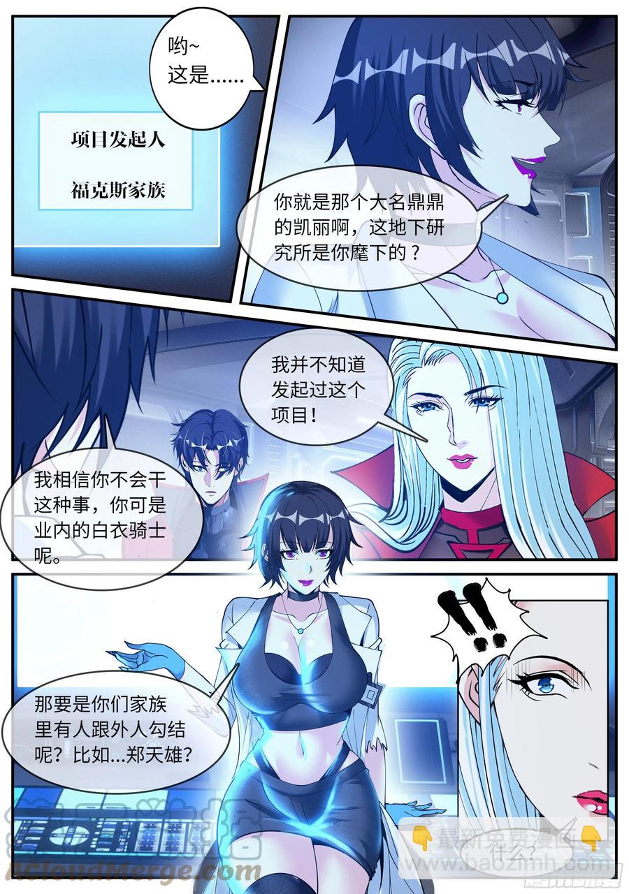 《我有一座末世地下城》救星！ 第6页