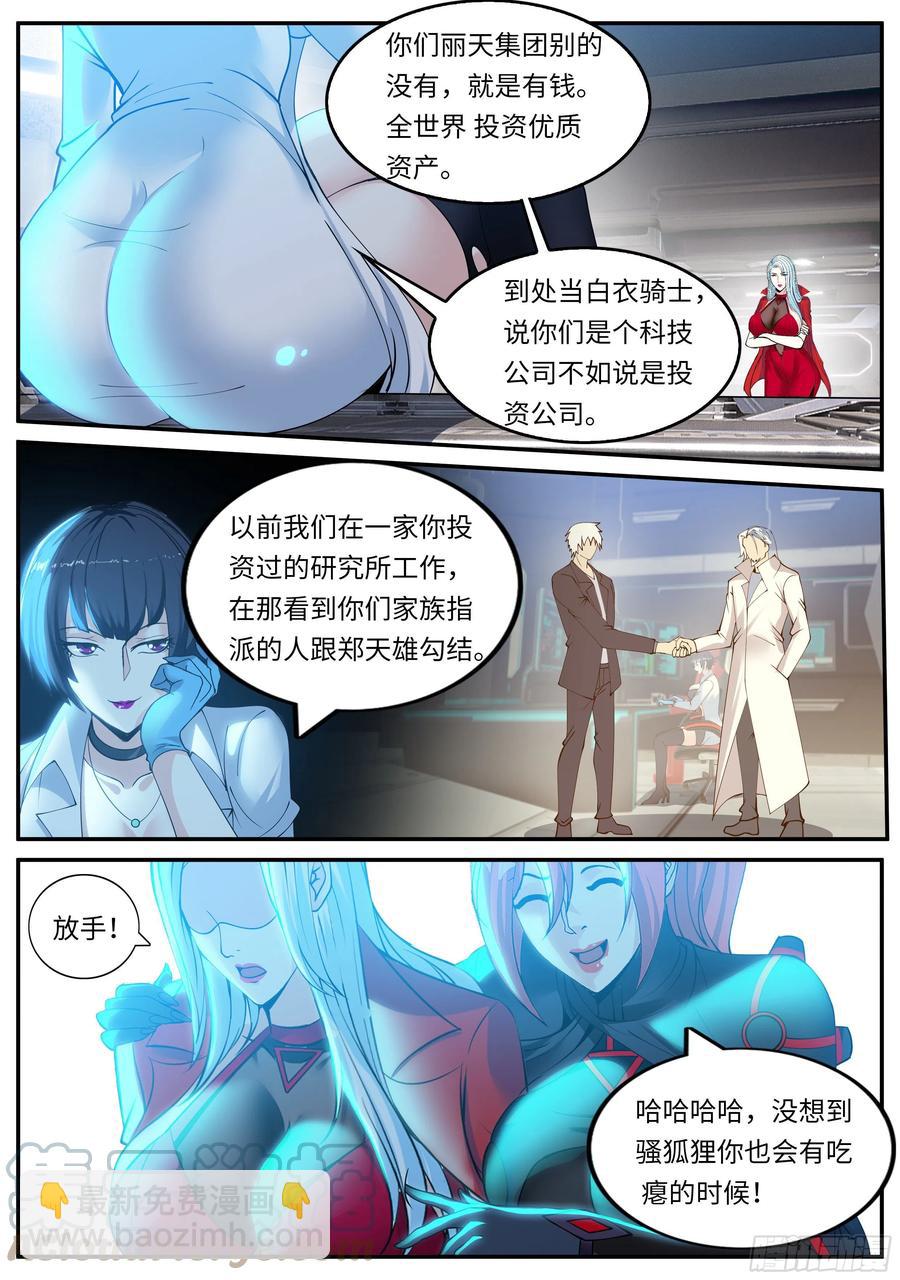 《我有一座末世地下城》救星！ 第7页