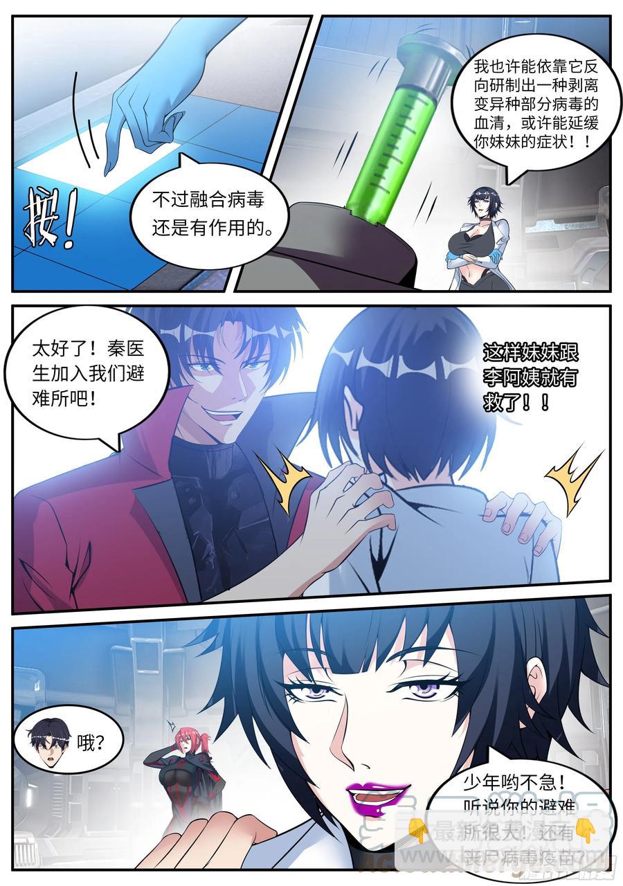 《我有一座末世地下城》救星！ 第8页