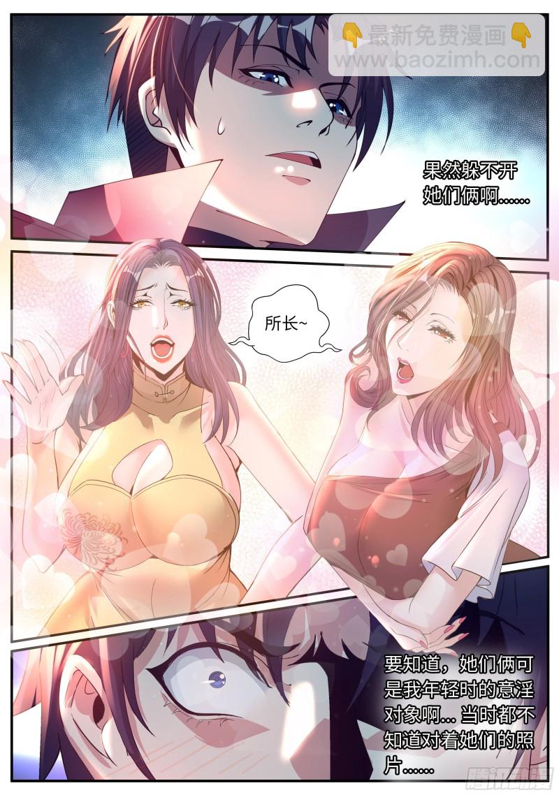 《我有一座末世地下城》开会！ 第2页