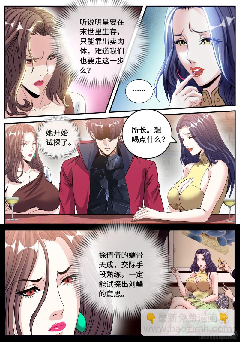 《我有一座末世地下城》开会！ 第6页