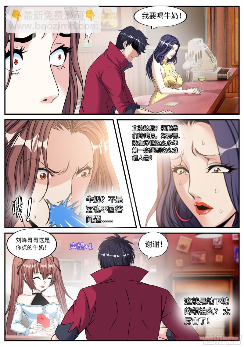 《我有一座末世地下城》开会！ 第7页