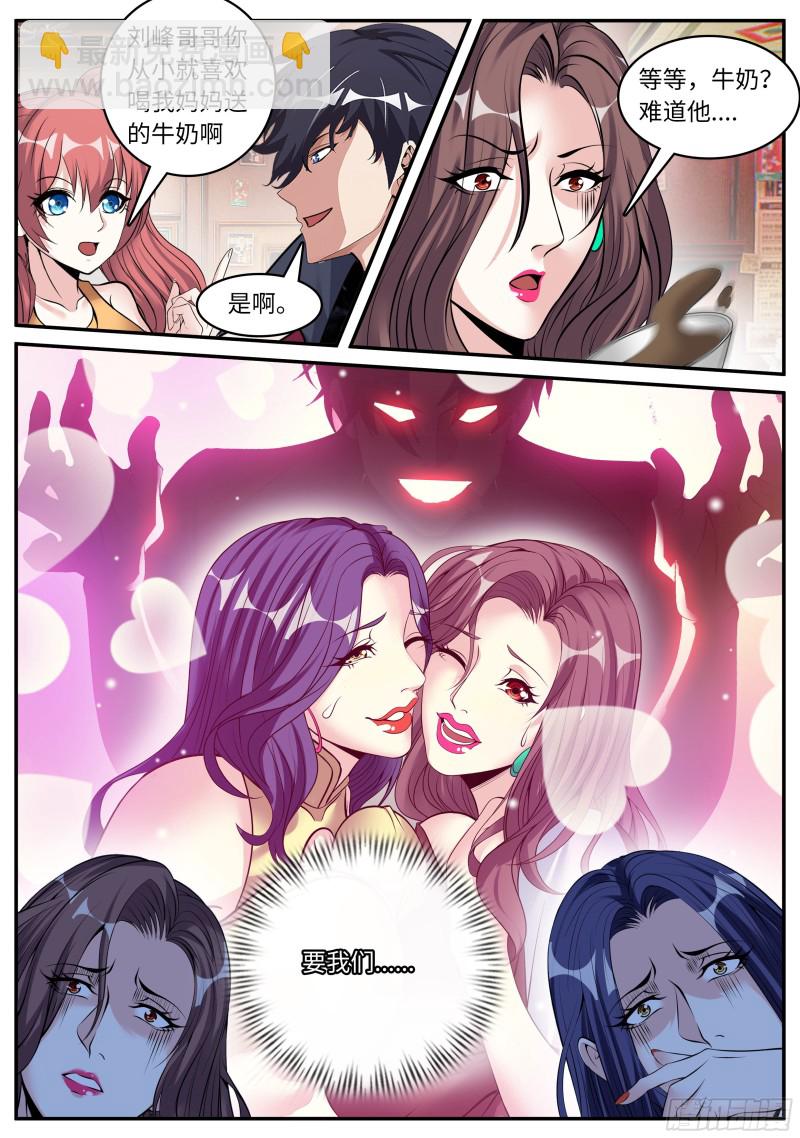 《我有一座末世地下城》开会！ 第8页