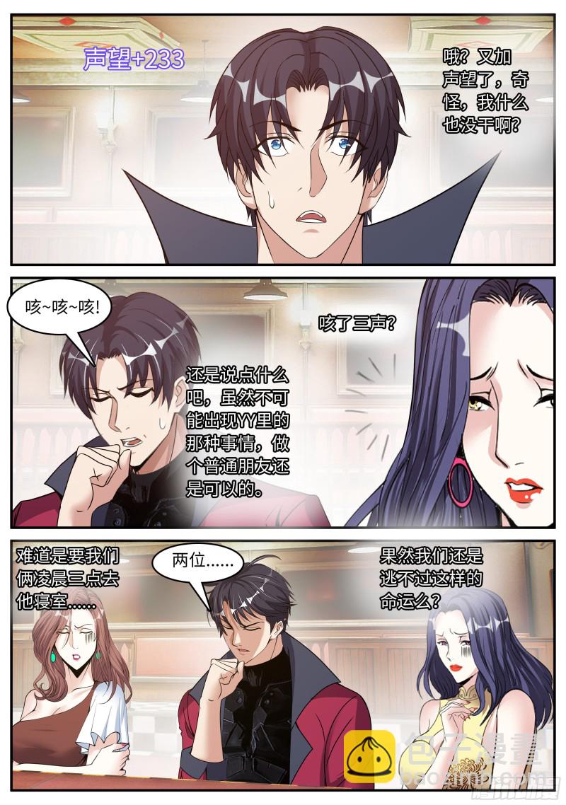 《我有一座末世地下城》开会！ 第9页