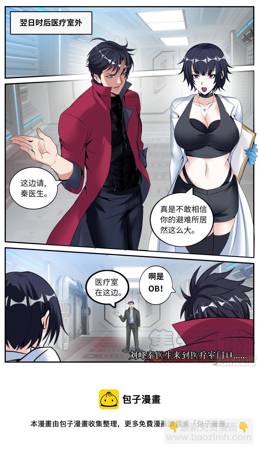 《我有一座末世地下城》海王 第15页