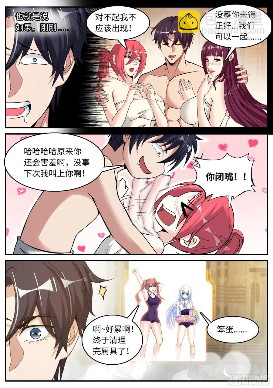 《我有一座末世地下城》海王 第2页