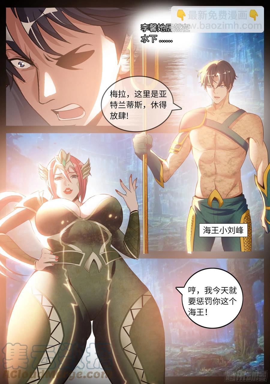 《我有一座末世地下城》海王 第5页