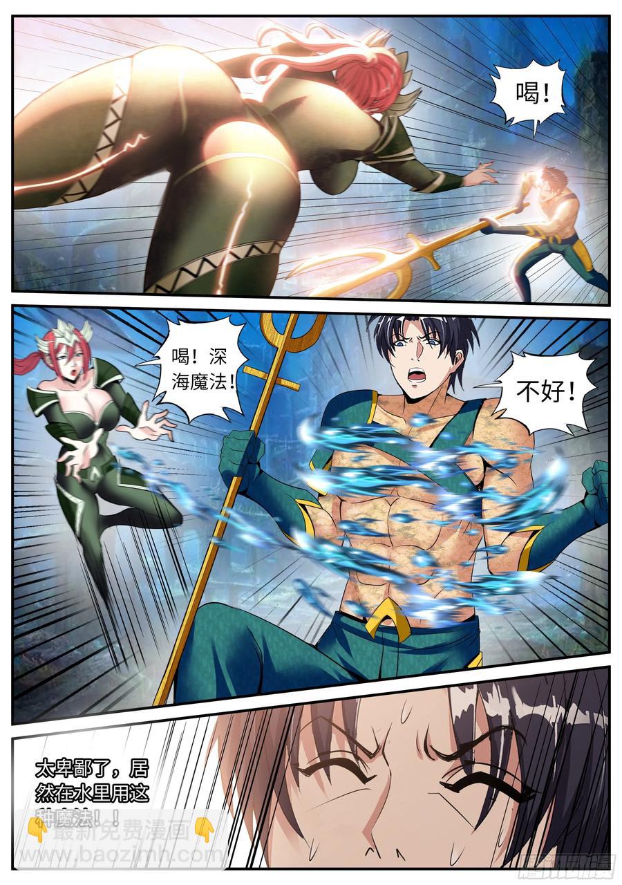 《我有一座末世地下城》海王 第6页